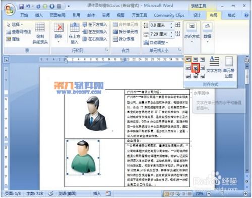 巧用Word表格实现高效图文排版设计 电脑图文制作指南